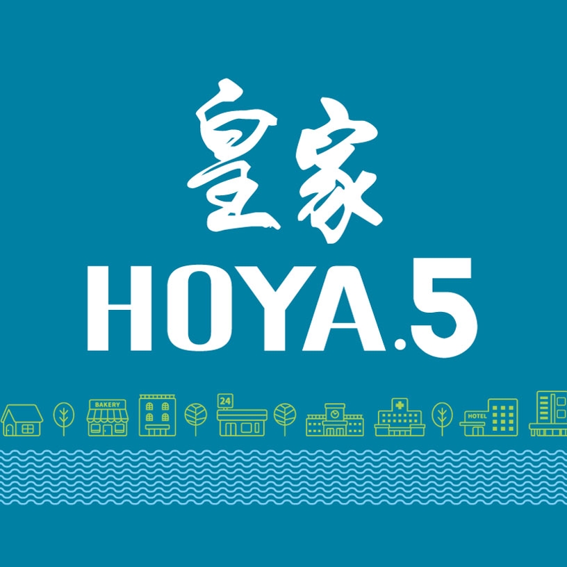 皇家HOYA-5期(電梯公寓)