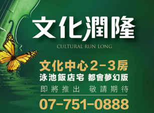 文化潤隆