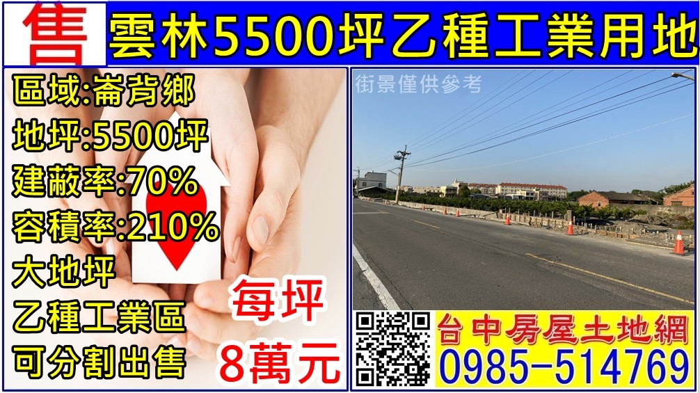 雲林乙種工業用地