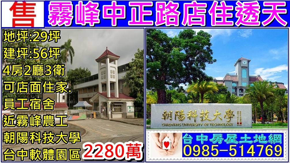 霧峰中正路店$$$住透天