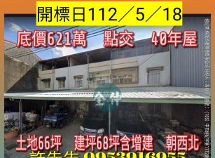 法拍屋-大埔鄉公所透天