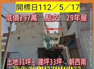 法拍屋-將軍三吉透天