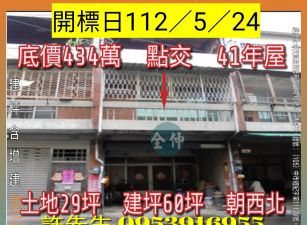 中埔鄉後庄透天