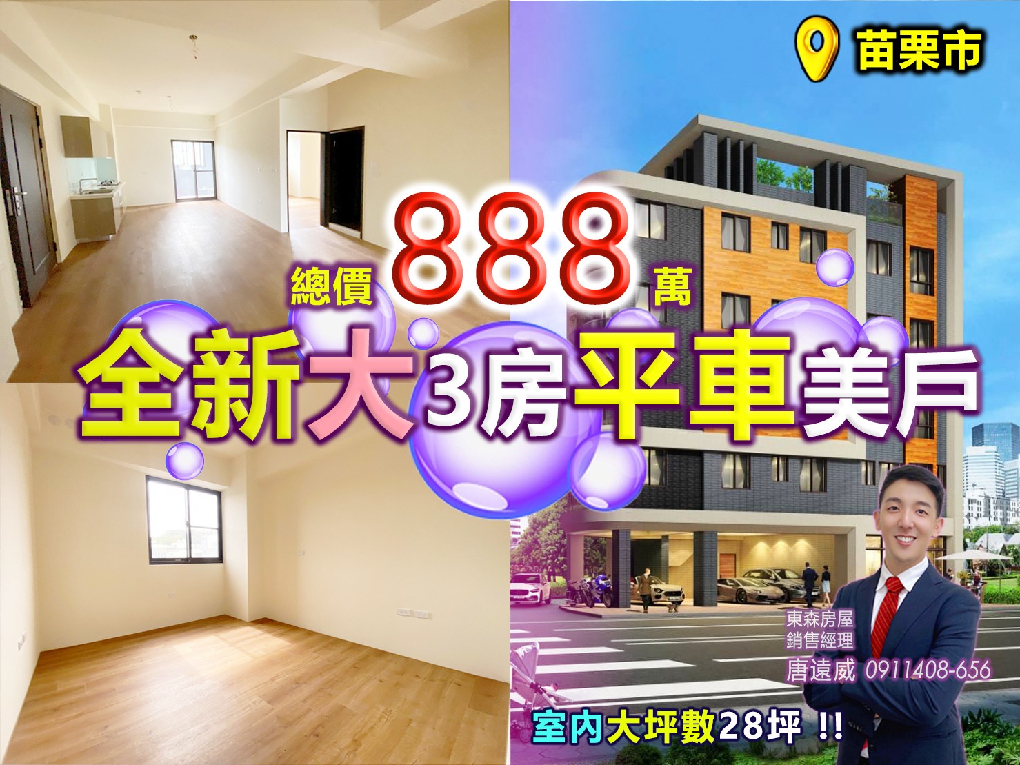💕 苗栗歐爸-苗栗交流道大3房平車美廈 💕
