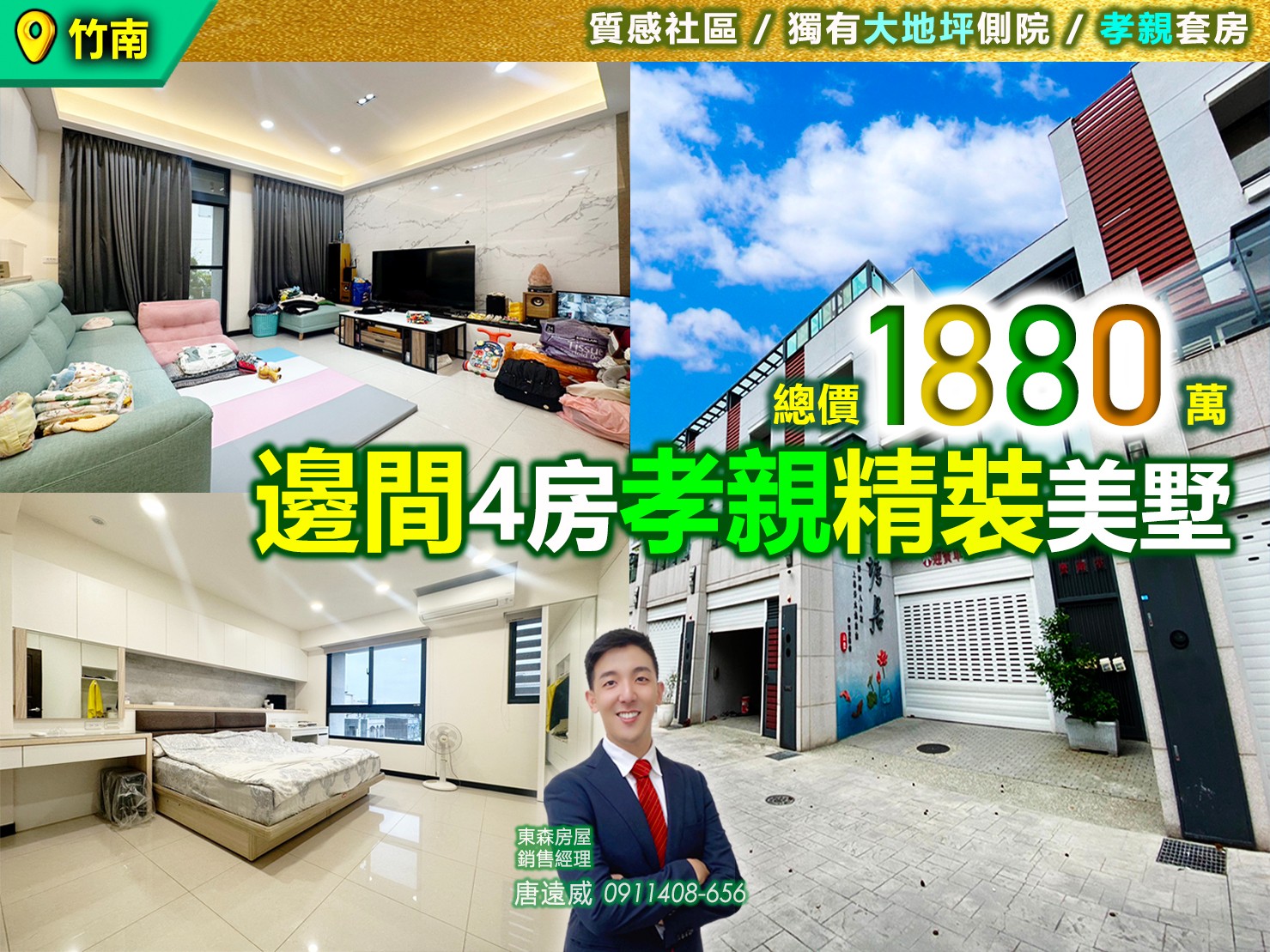 🍀 苗栗歐爸-竹南青塘孝親4房精裝車庫美墅🍀