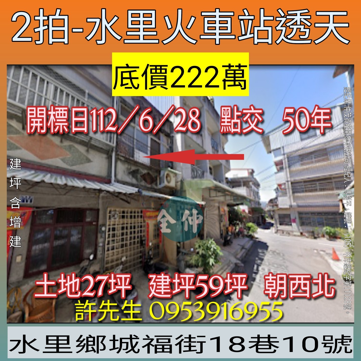 南投法拍屋-水里火車站透天