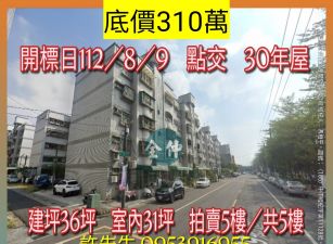 嘉義法拍屋-大林平林國小三房公寓
