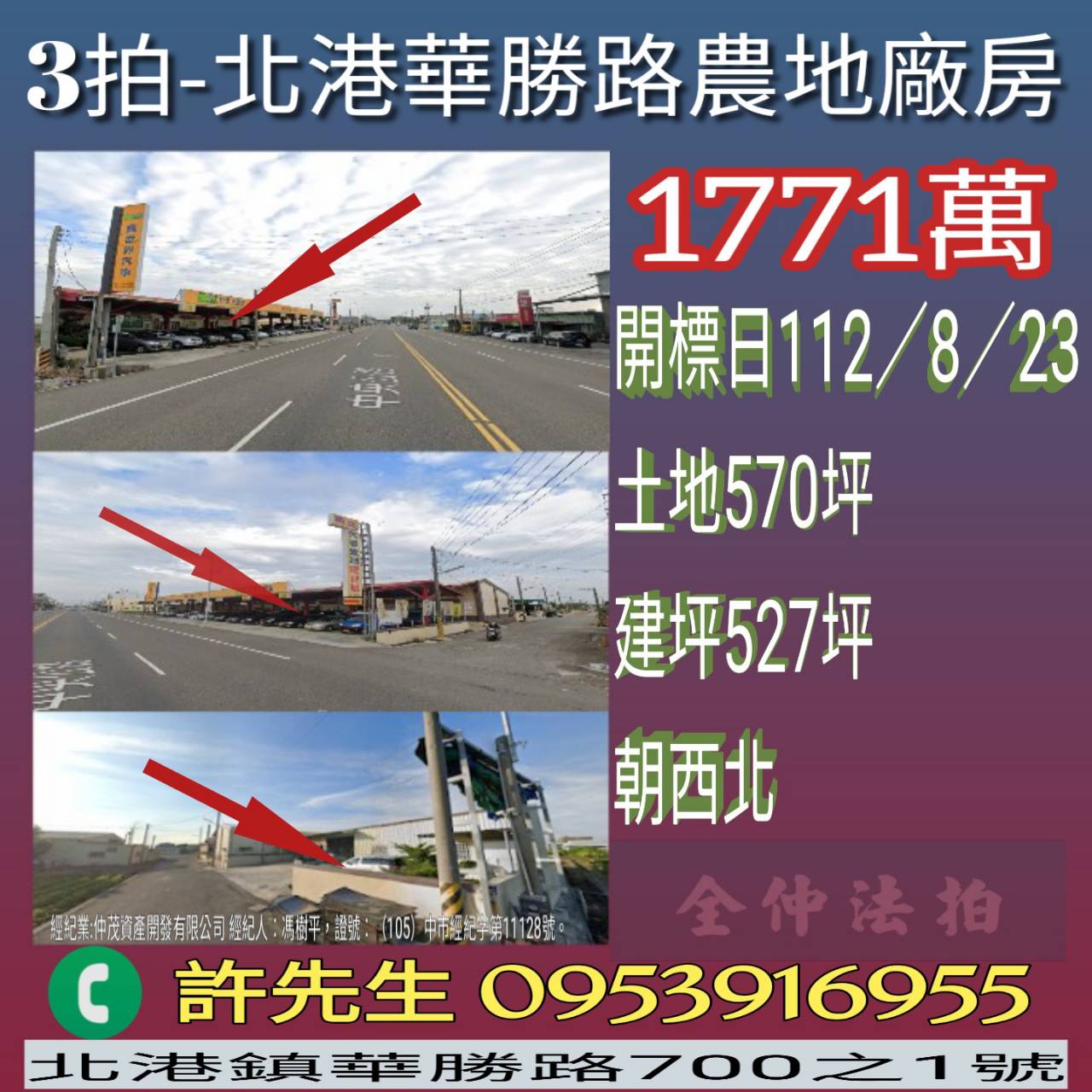 雲林法拍屋-北港華勝路未保登農地廠房