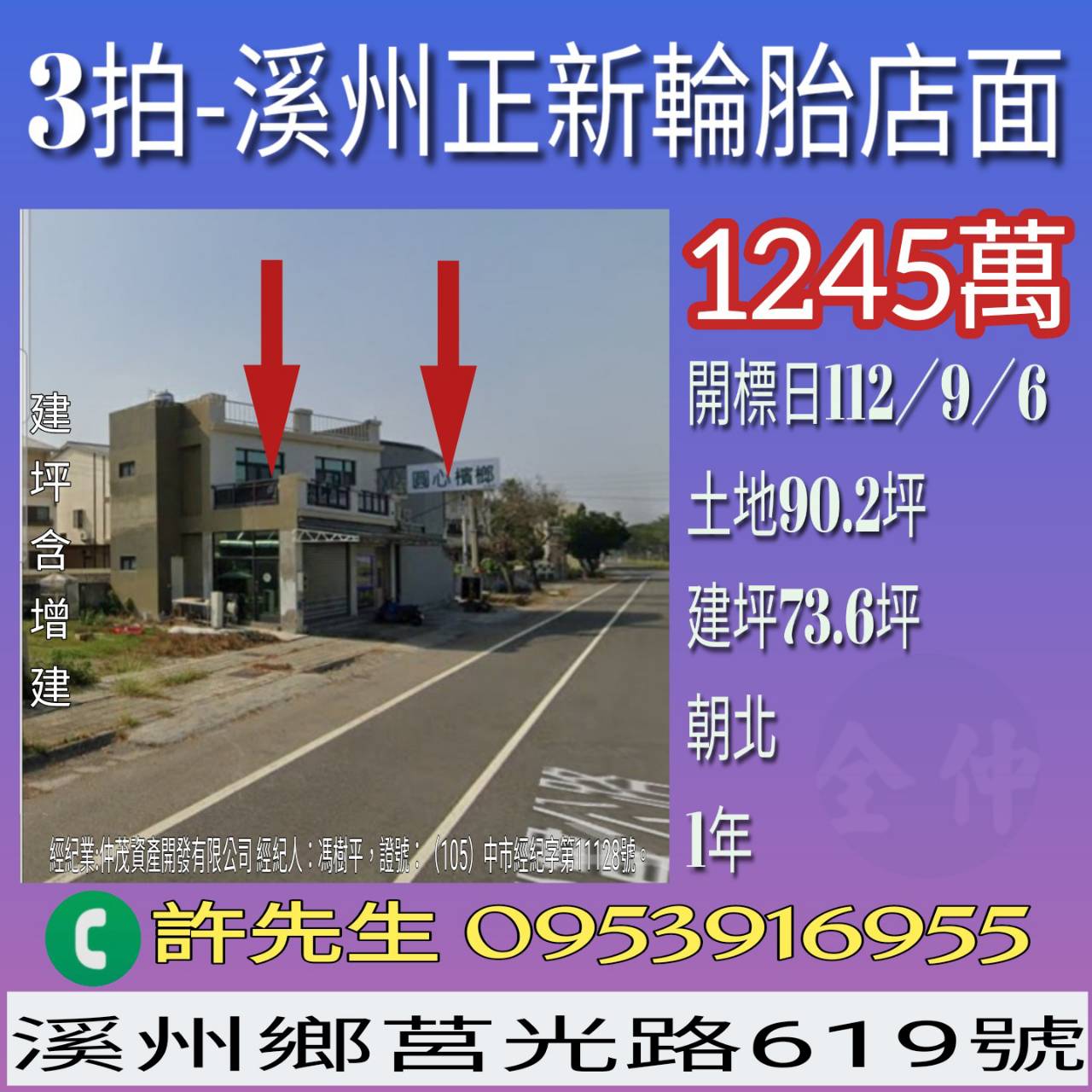 彰化法拍屋-溪州正新輪胎大透天店面