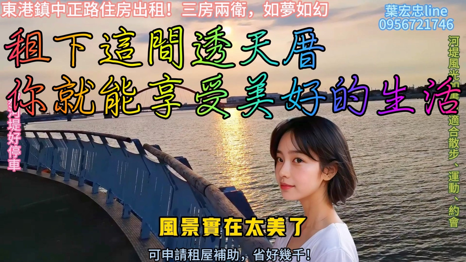 東港鎮中正路住房出租！三房兩衛，裝修如夢如幻，風光無限，享受生活的好選擇！