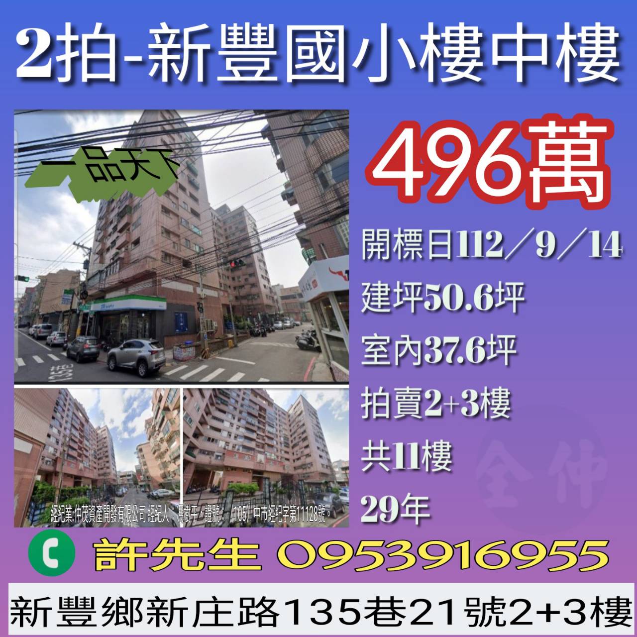 新竹法拍屋-新豐國小樓中樓大樓