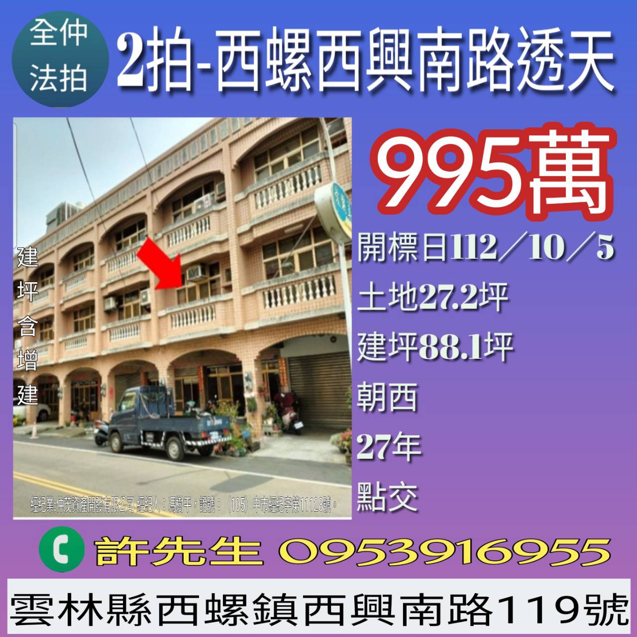 雲林法拍屋-西螺南興南路店面