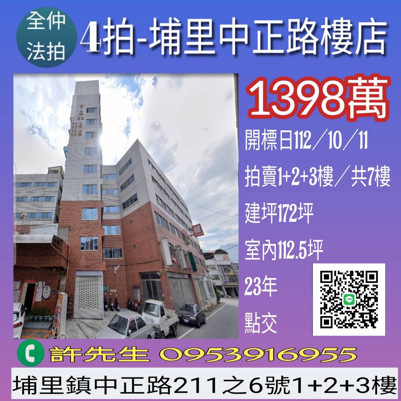 南投法拍屋-埔里中正路樓店