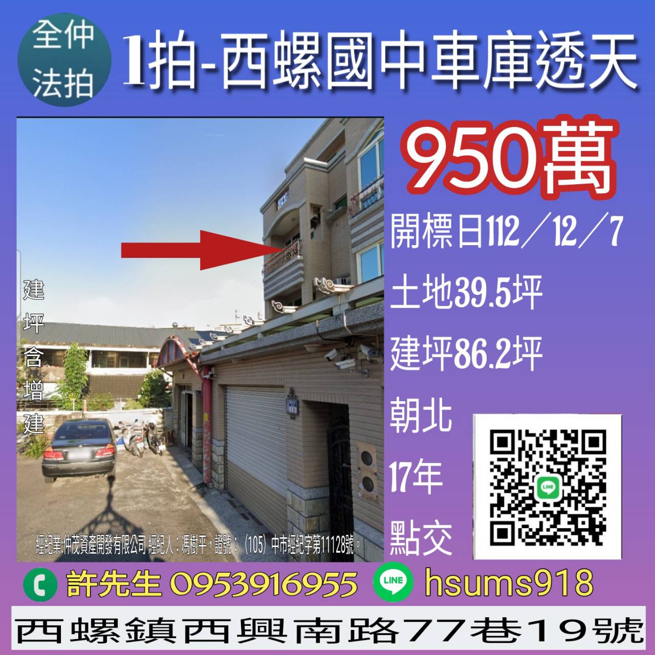 雲林法拍屋-西螺國中透天