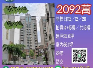 新竹法拍屋-北區台大醫院五房平車