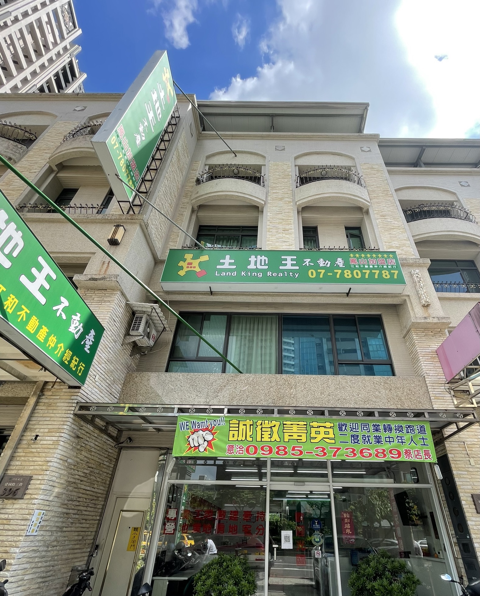 土地王鳳山店